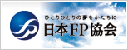 日本FP協会